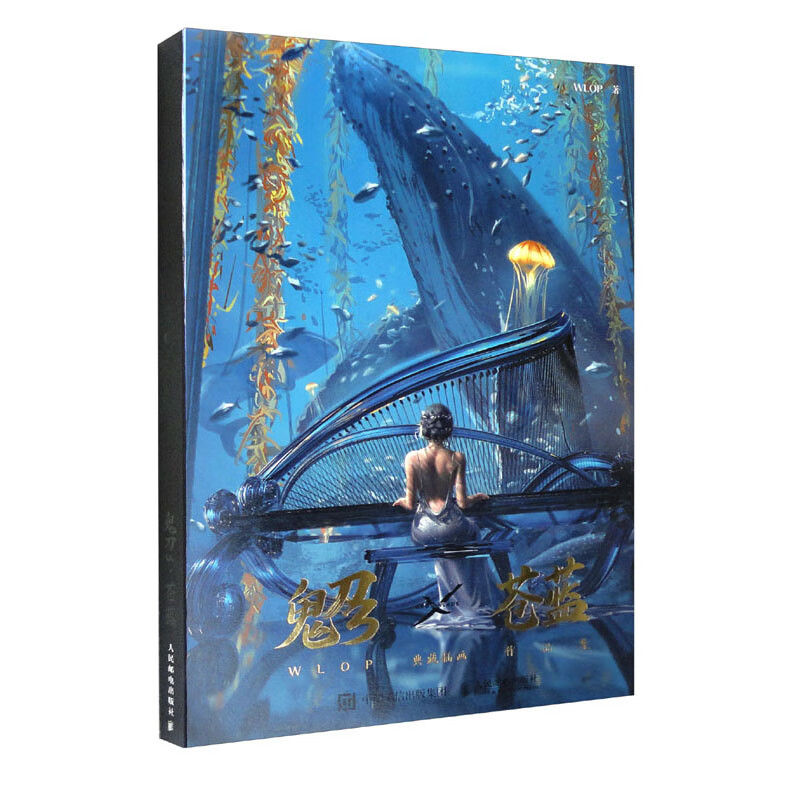 鬼刀3 苍蓝 WLOP典藏插画作品集(核