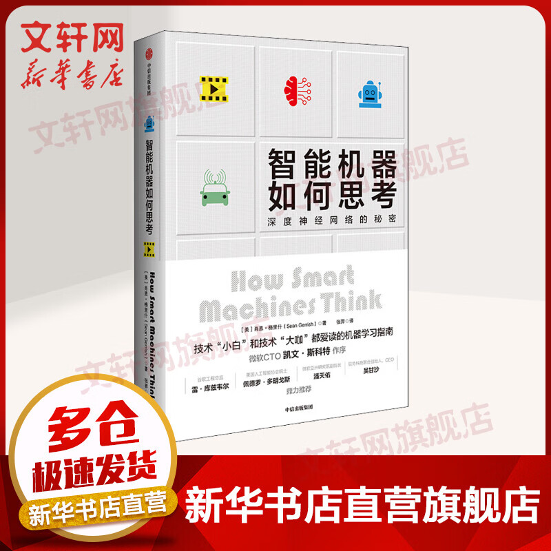 智能机器如何思考 深度神经网络的秘密