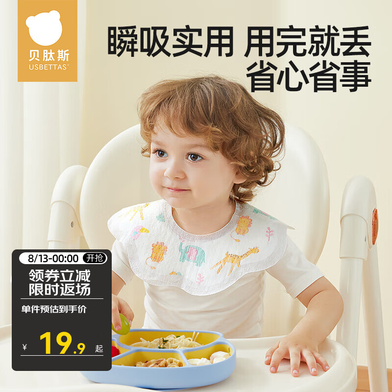 贝肽斯一次性口水巾婴儿免洗围嘴新生儿宝宝吃饭围嘴神器防水便捷 【独立包装 防水隔污】动物乐园20片