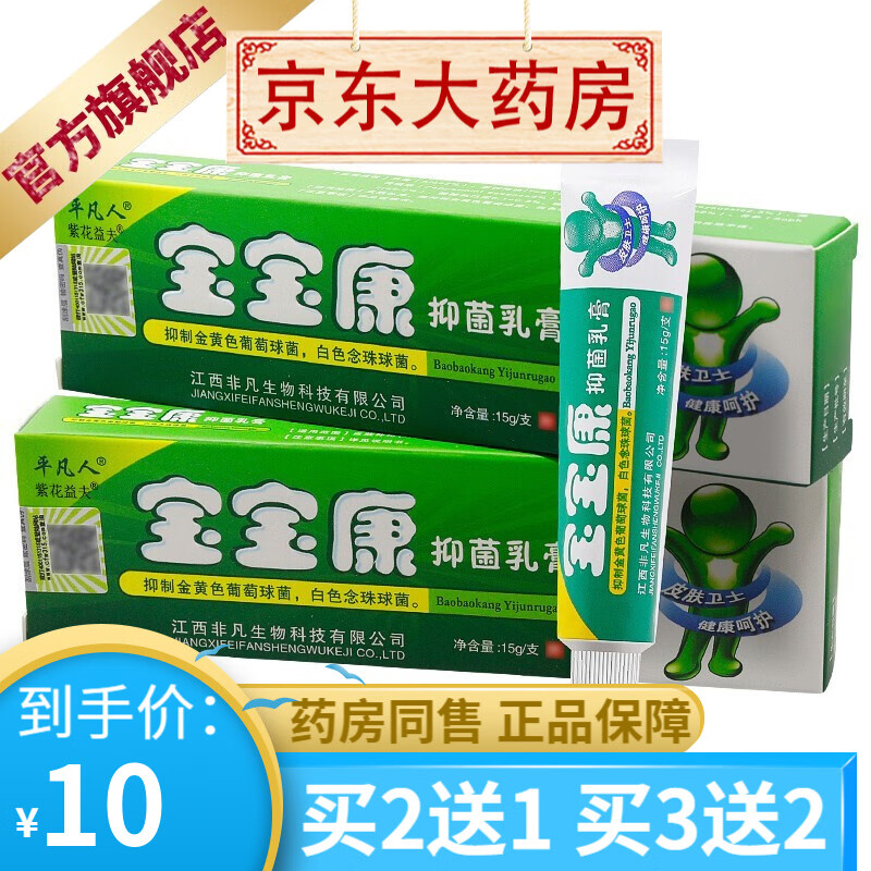 平凡人宝宝康15g抑菌乳膏婴幼儿童小宝宝皮肤草本护臀软膏【买2贈1