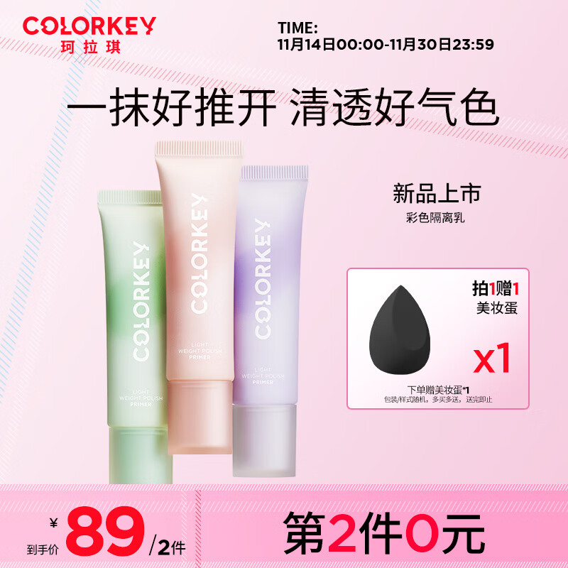 COLORKEY珂拉琪 清透修颜隔离乳03 粉色 30g 