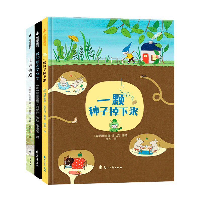 尚童京东自营店-老鼠邮差系列成长与哲思绘本价格走势及购买推荐