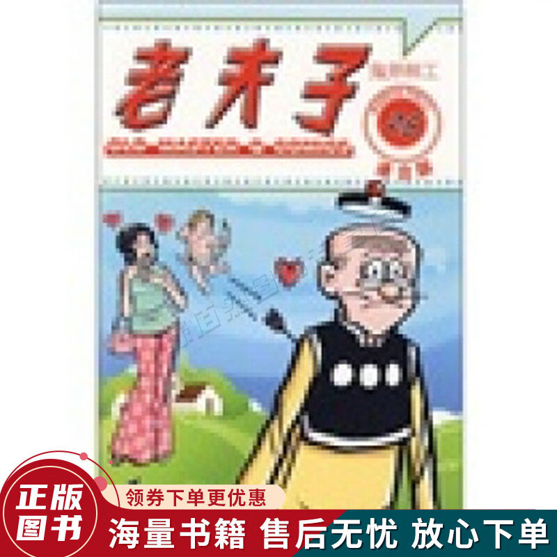 老夫子25:鬼斧神工港台版