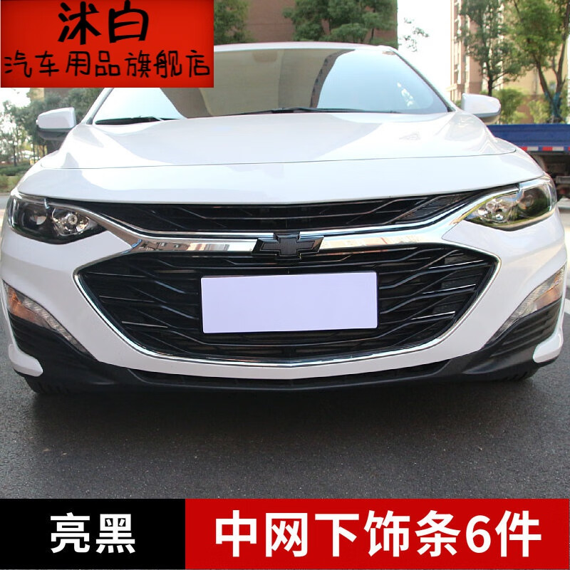沭白【高质量】适用于迈锐宝xl前脸中网饰条黑武士装饰贴19-21新