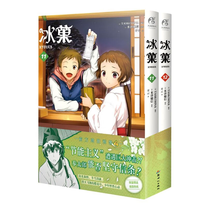 冰菓(11-12共2册)