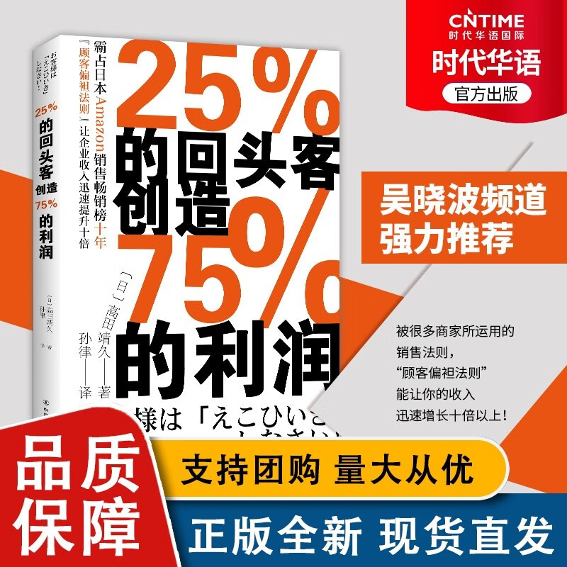 25%的回头客创造75%的利润 销售书籍