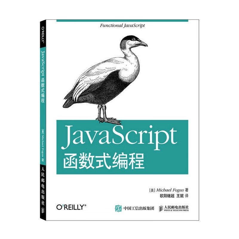 JavaScript函数式编程（异步图书出品）