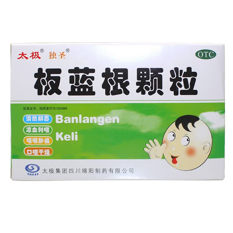 板蓝根颗粒 10g*10袋/盒 清热解毒 凉血利咽 1盒装