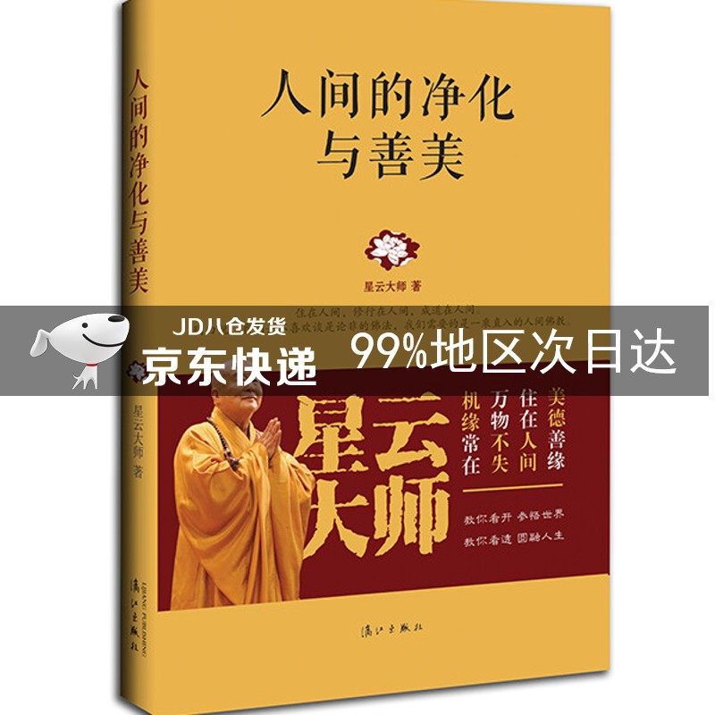 人间的净化与善美