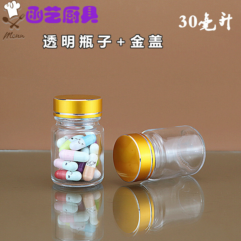 30ml透明玻璃小瓶带盖密封瓶药粉试用装装瓶药膏瓶子 30ml透明瓶 金盖