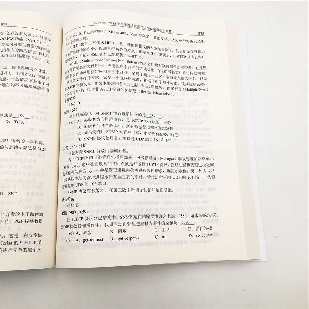 软考教程 网络管理员2012至2017年试题分析与解答（全国计算机技术与软件专业技术资格（水平）考试指定用书）详情图