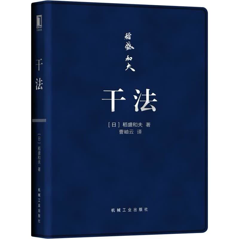 干法