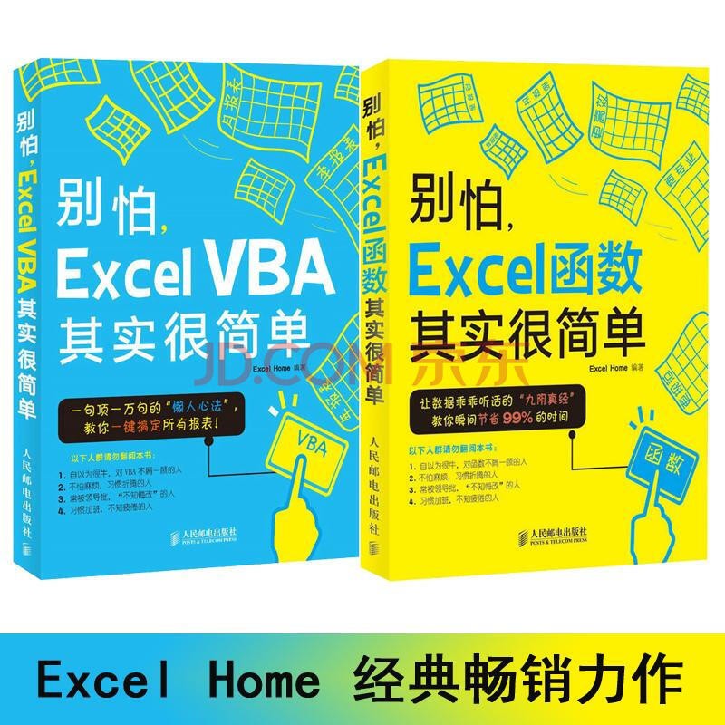 别怕，ExcelVBA其实很简单+别怕Excel函数其实很简单 全新基础学习版函数与公式应用大全教程 epub格式下载