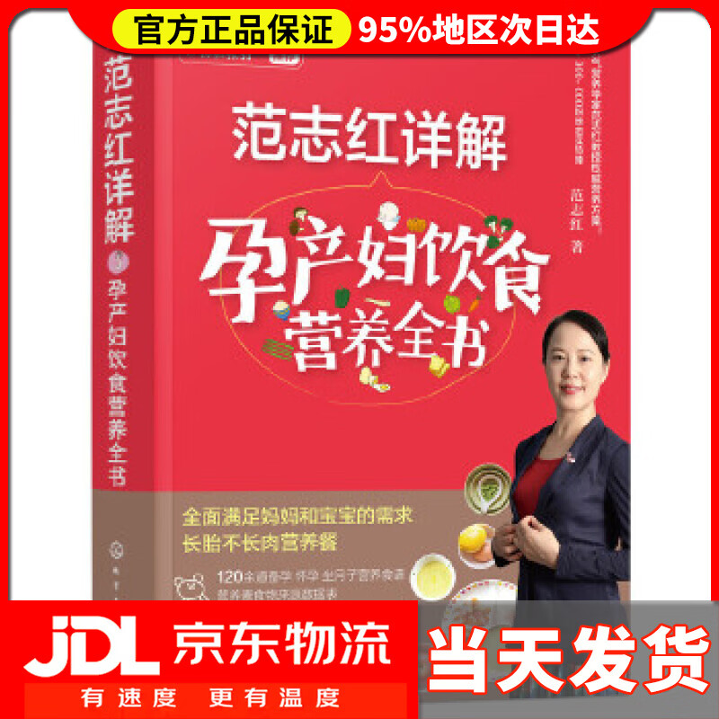 范志红详解孕产妇饮食营养全书 范志红 化
