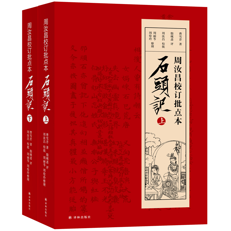 《石头记》（套装共2册）