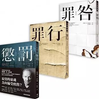 《馮席拉赫罪行三部曲:罪行、罪咎、懲罰》