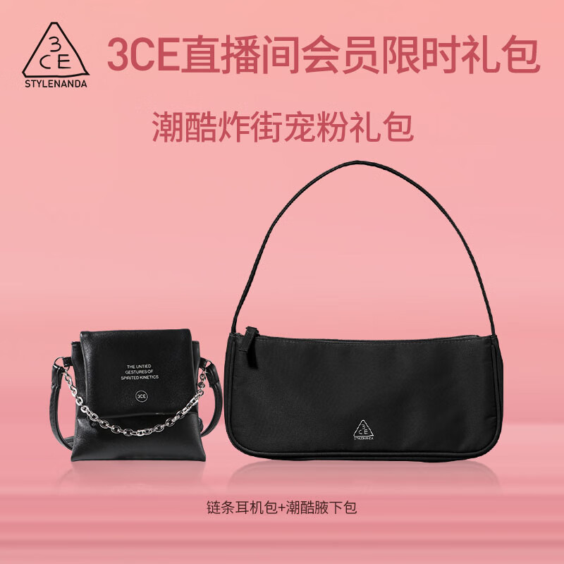 3CE直播专享春夏炸街宠爱礼包