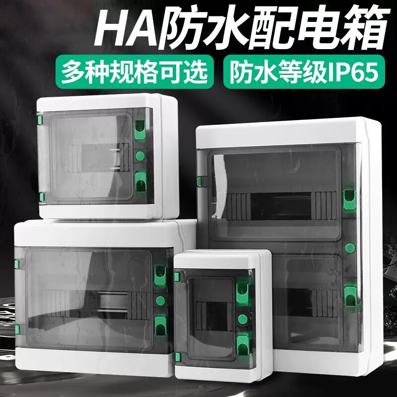 jimdz户外防水配电箱 明装塑料强电箱 回路箱空开漏电保护开关盒 ha-4
