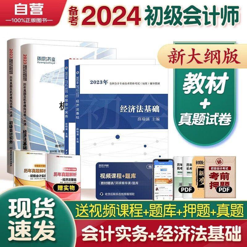备考2024初级会计2023年官方教材 