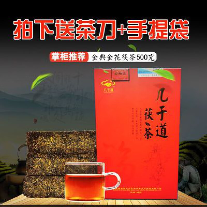 几于道茯茶500g陕西特产金花茯茶泾阳黑茶茯砖茶黑茶茯茶陕西特产 500g
