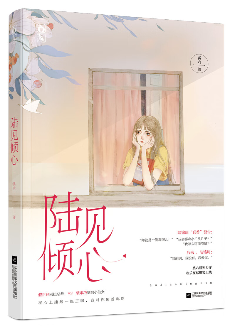 陆见倾心