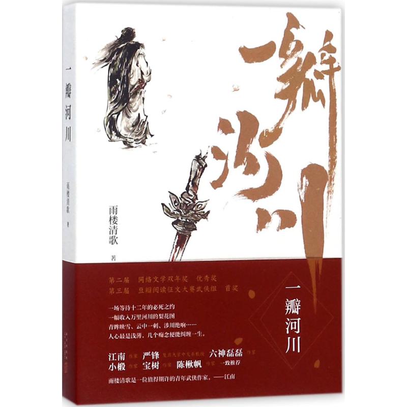 一瓣河川