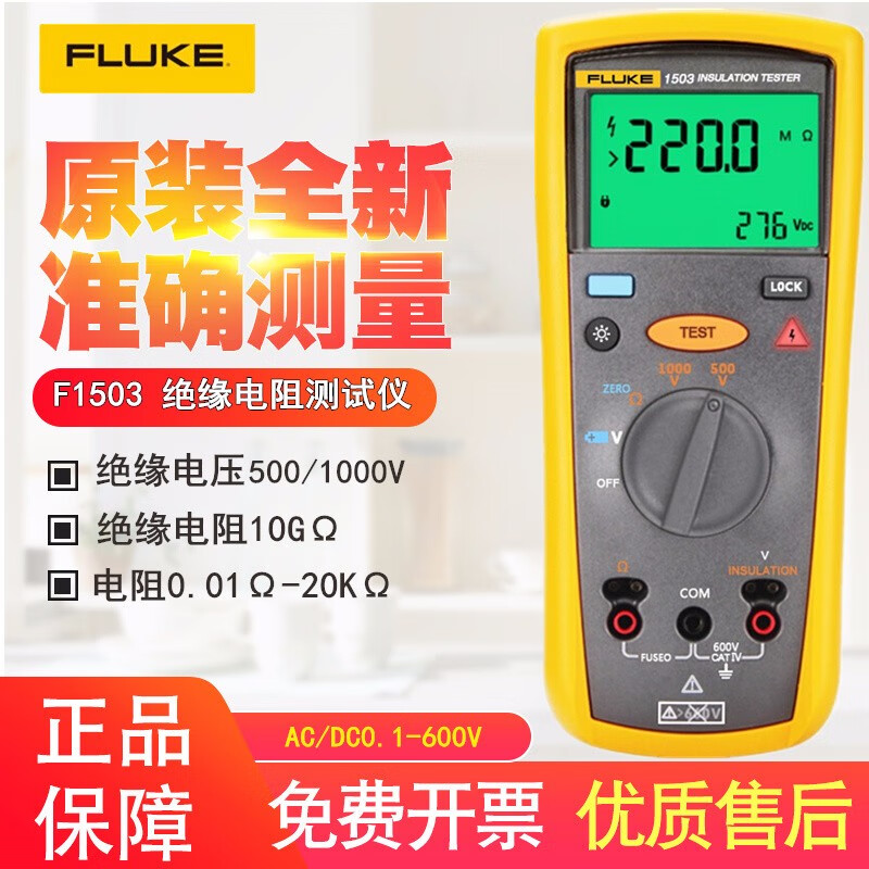 FLUKE福祿克數(shù)字高精度絕緣電阻測(cè)試儀數(shù)字高壓兆歐儀表?yè)u表 FLUKE 1503簡(jiǎn)稱(chēng)F1503