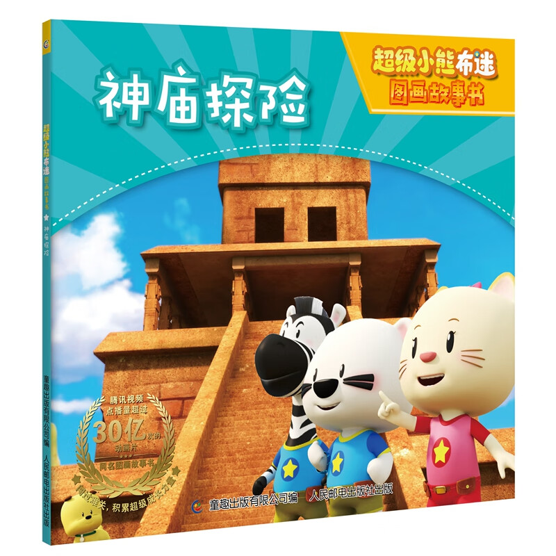 超级小熊布迷图画故事书（6册）