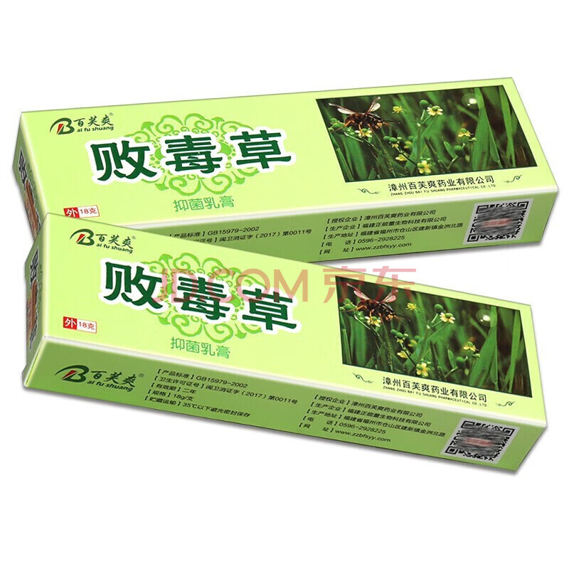 百芙爽败毒草乳膏18g皮肤外用软膏 3盒