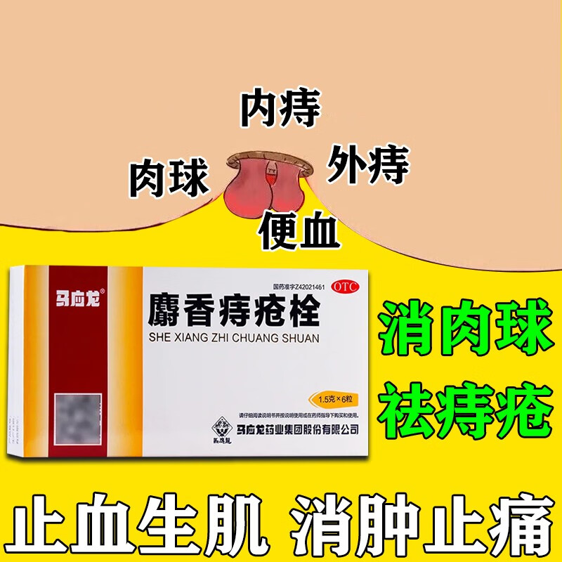 肛门瘙痒内痔外痔混合痔排便疼痛撕裂疼大便带血拉屎困难消肿止痛止血