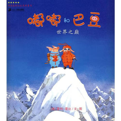 二手世界之巅-嘟嘟和巴豆霍利·霍比95新