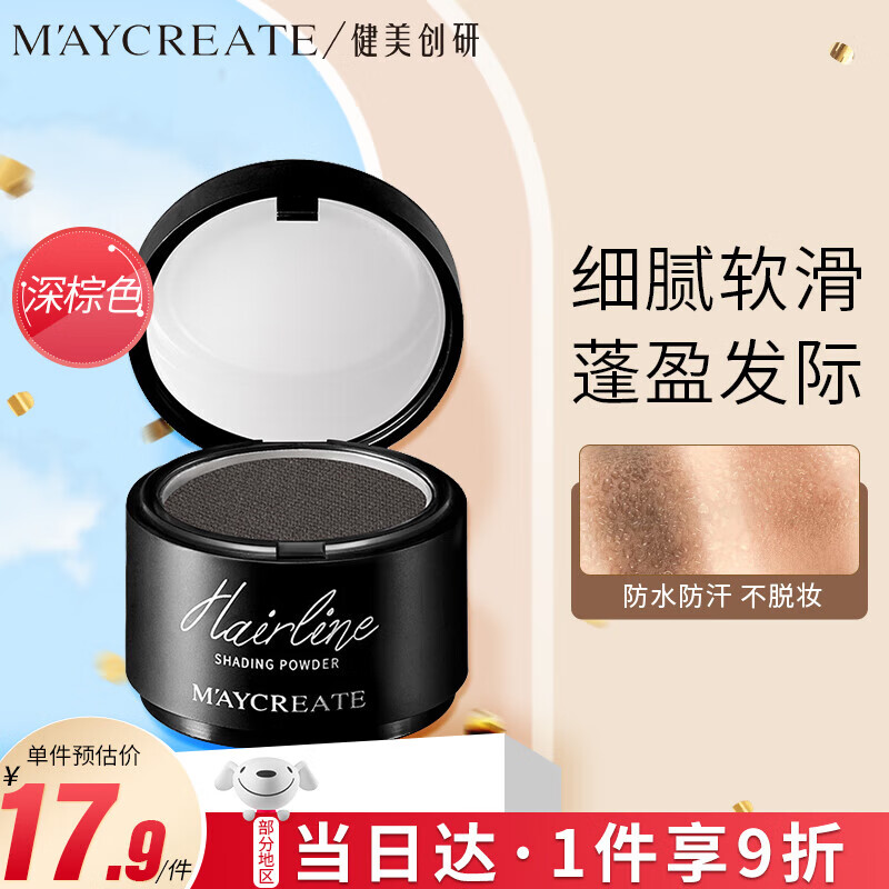 健美创研（M'AYCREATE）柔光绒雾 发际线粉 深棕色 4.2g  修饰额头 遮盖头皮 修容阴影粉