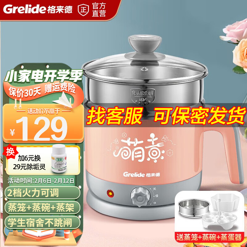 格来德 (grelide) 电热锅小电锅多功能电小功率煮锅学生煮面锅迷你