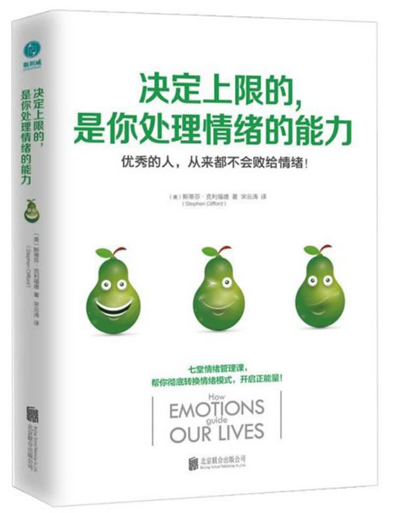 决定上限的，是你处理情绪的能力9787559633026