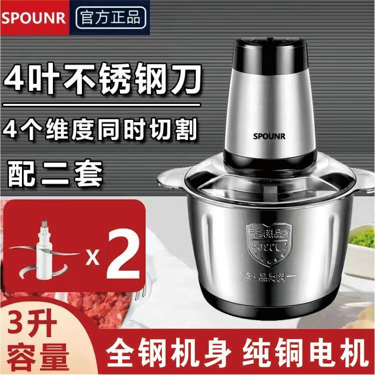 SPOUNR正品苏泊绞肉机家用3L5L大容量和面机多功能电动料理机辣椒蒜泥机 标准版[3升2档+1副刀]