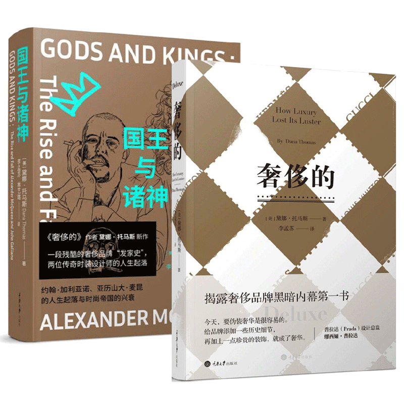 国王与诸神+奢侈的 纪实类时尚读物奢侈品营销奢侈品牌发家史 时尚读物时尚品牌衍生时装着装手册 书籍