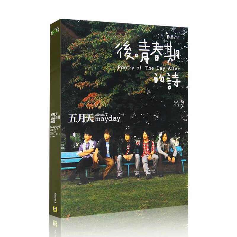 正版现货 五月天专辑 后青春期的诗 CD唱片+写真歌词本怎么看?
