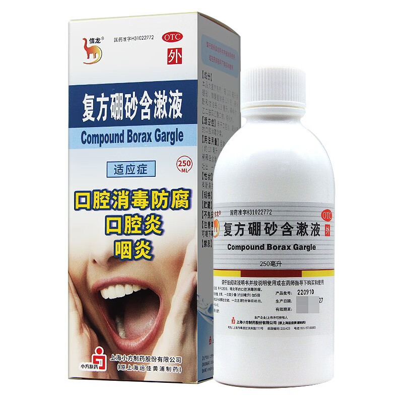 信龙 复方硼砂含漱液 250ml口腔炎咽炎用于口腔炎咽炎等的口腔消毒