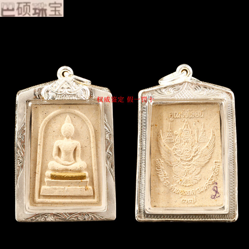 誉尚荣 真品泰国佛牌 正牌龙婆坤2537年楼伽罗崇迪吊坠 老牌崇笛带 银