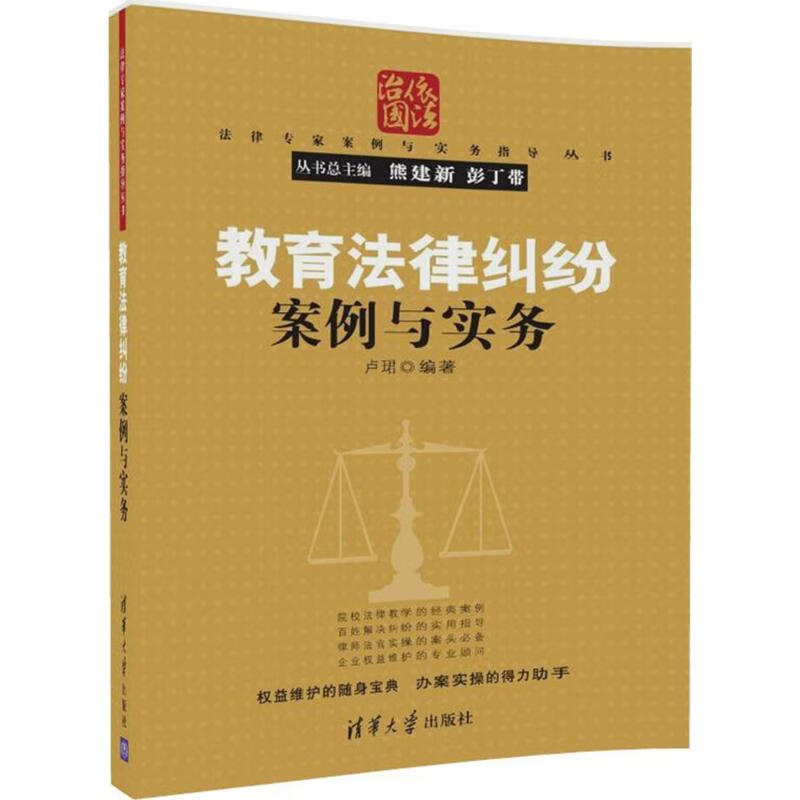 教育法律纠纷案例与实务