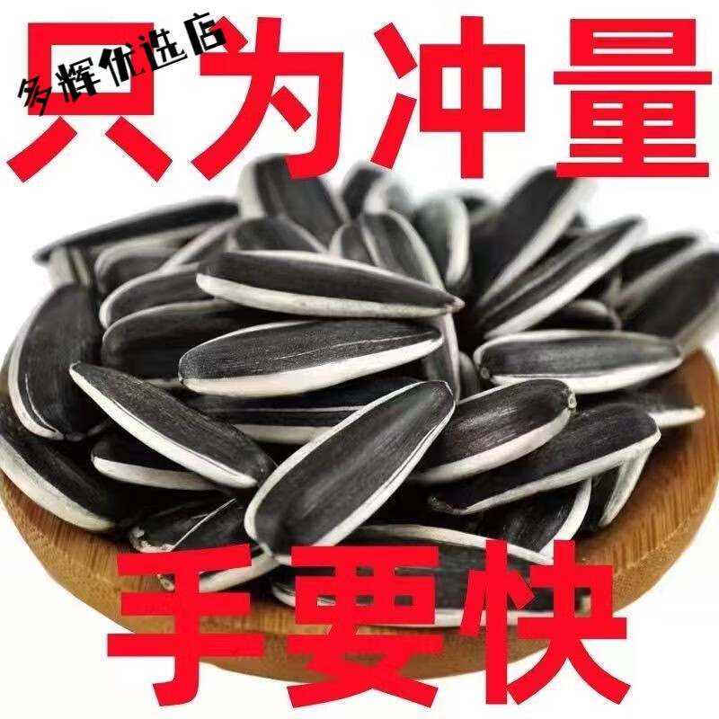 白创唯【爆香】新货新鲜生葵花子内蒙古原味大颗粒零食生瓜子批发 商超品质：原味超大粒生5斤