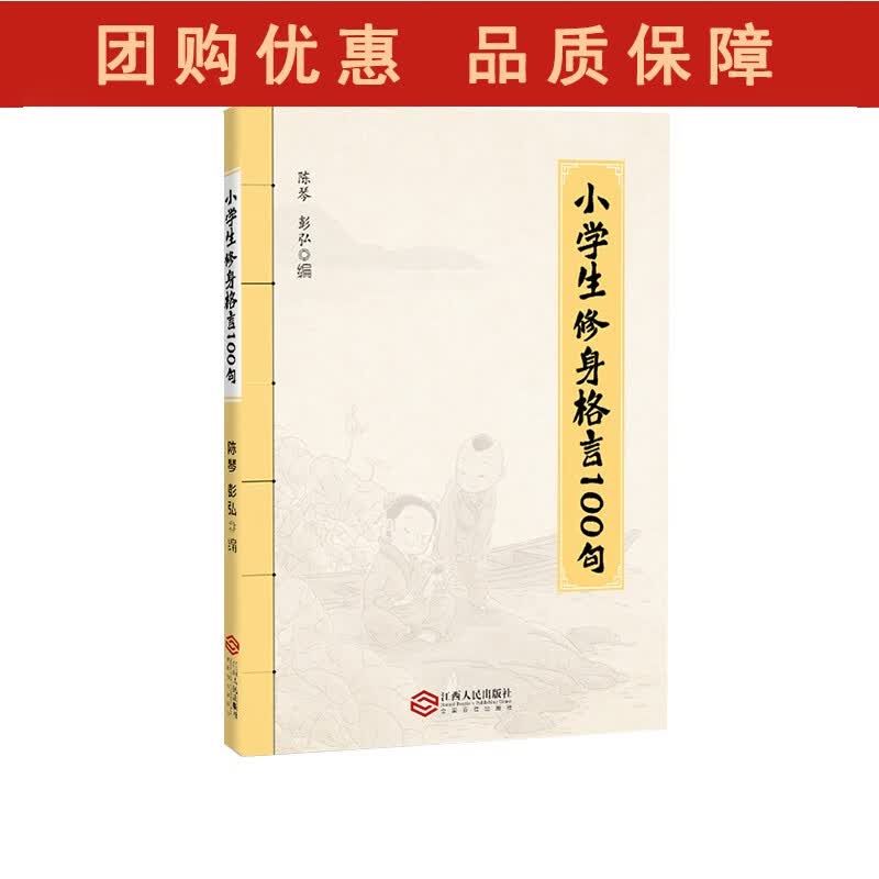 小学生修身格言100句 (班主任 班级管理)
