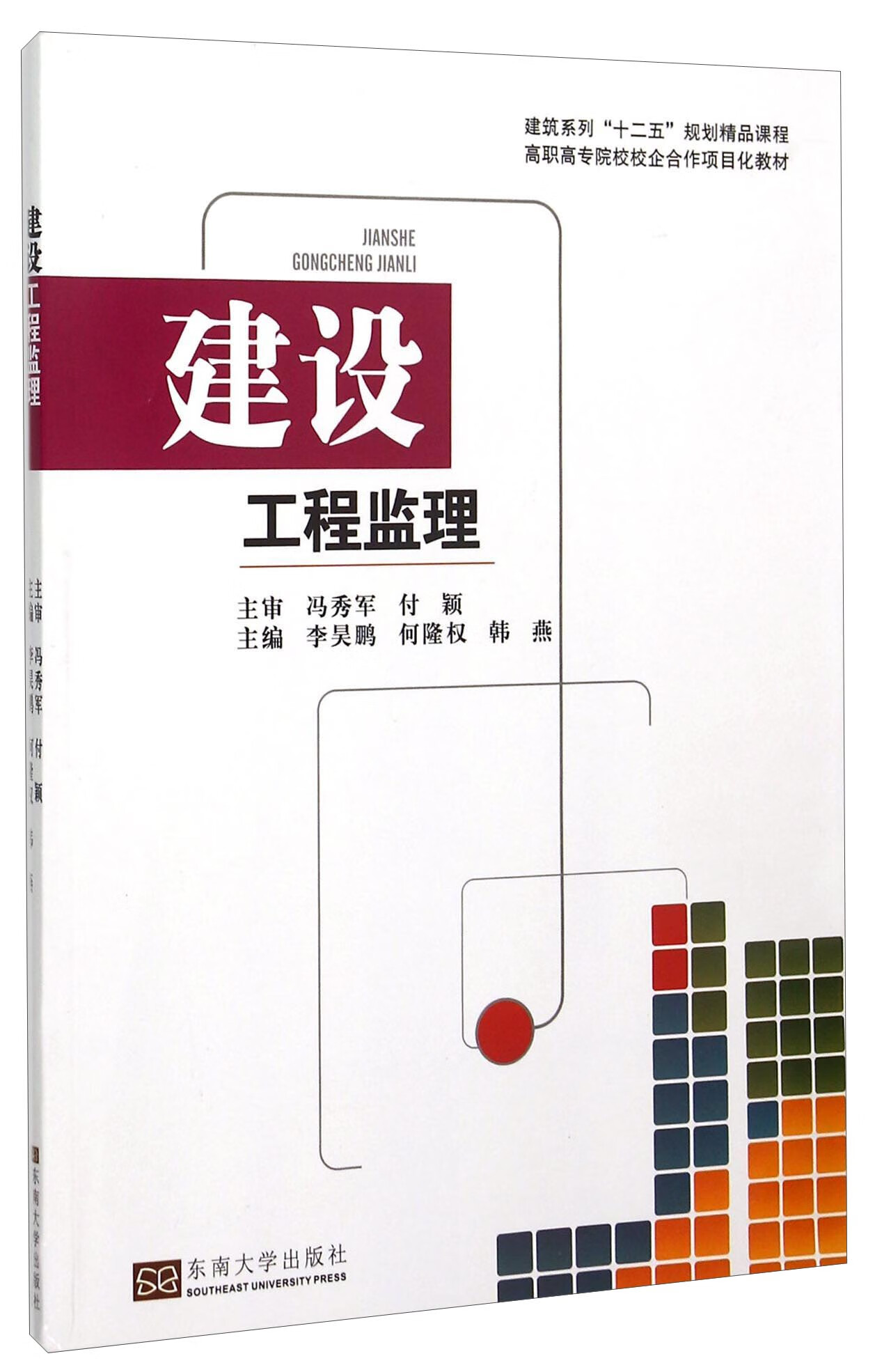 建设工程监理/建筑/书籍分类/工程监理