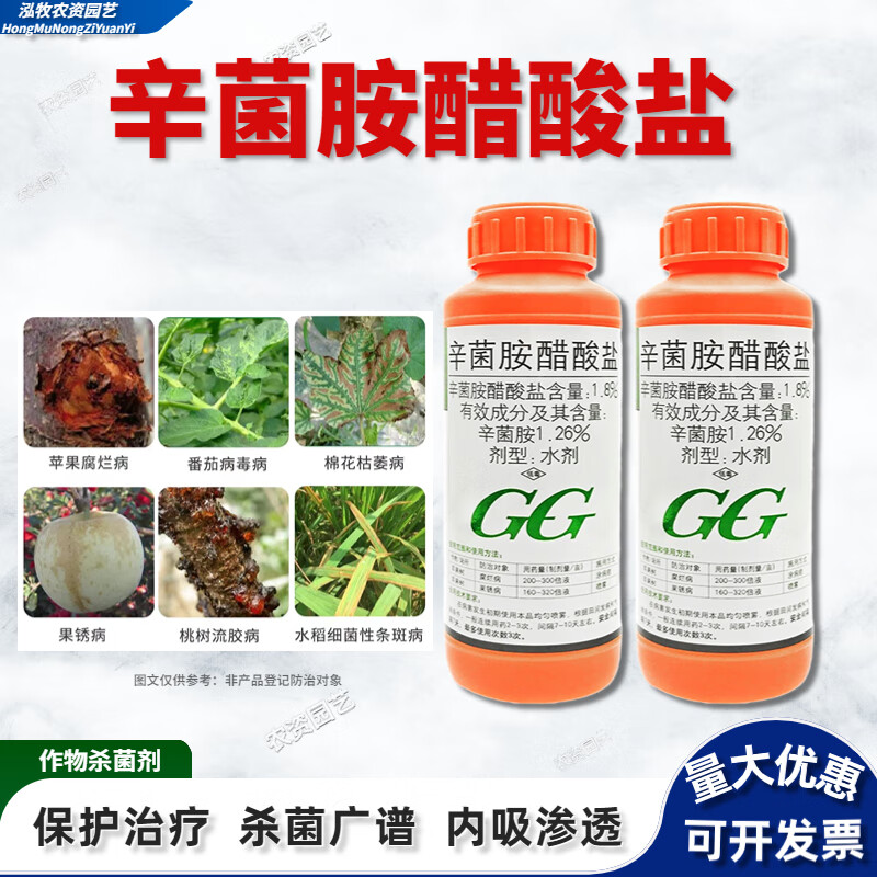 国光辛菌胺醋酸盐杀菌剂果树桃树流胶病专用药腐烂病果锈病蔬菜杀菌药