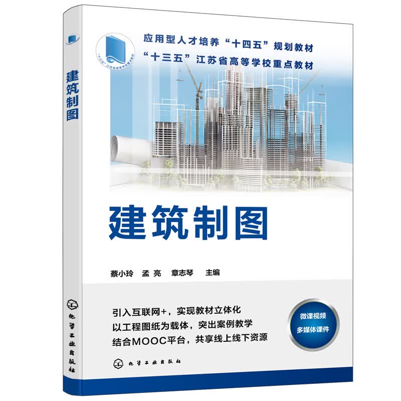 建筑制图（蔡小玲）