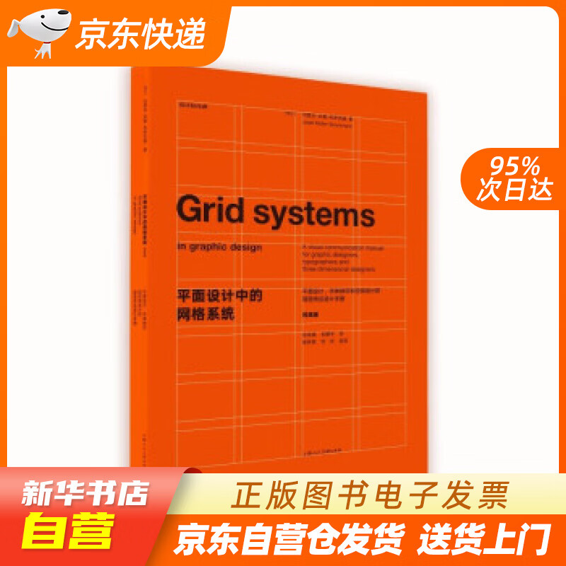 【满59包邮 全新正版】平面设计中的网格系统(经典版)
