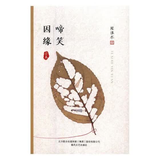 啼笑因缘 小说 书籍 分类 中国近现代小说