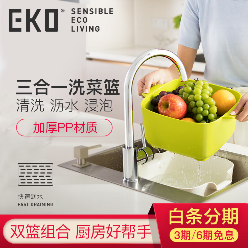 EKO 多功能洗菜篮 双层沥水浸泡多用洗水果洗菜篮 方形双耳创意沥水篮 EK8610 绿色