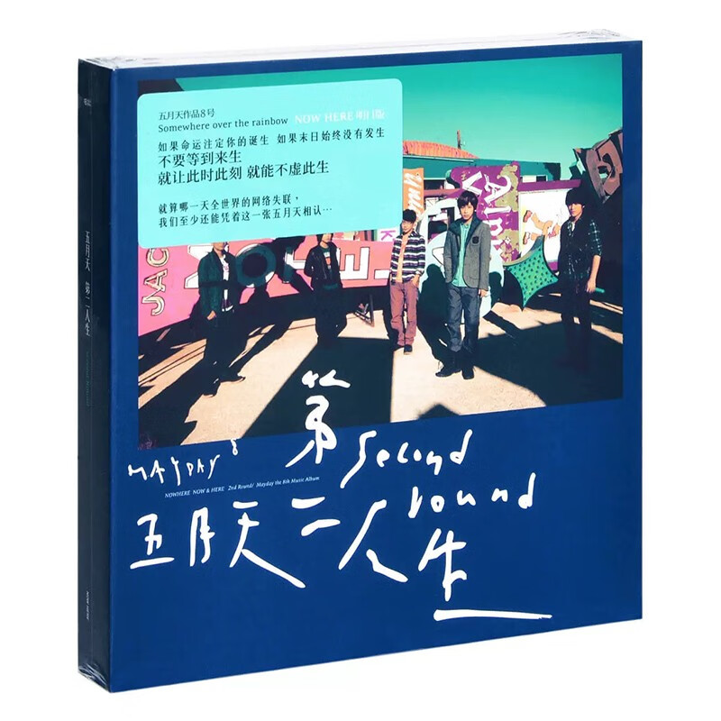 正版 五月天专辑 第二人生明日版 经典五大发行 cd 歌词本 mayday