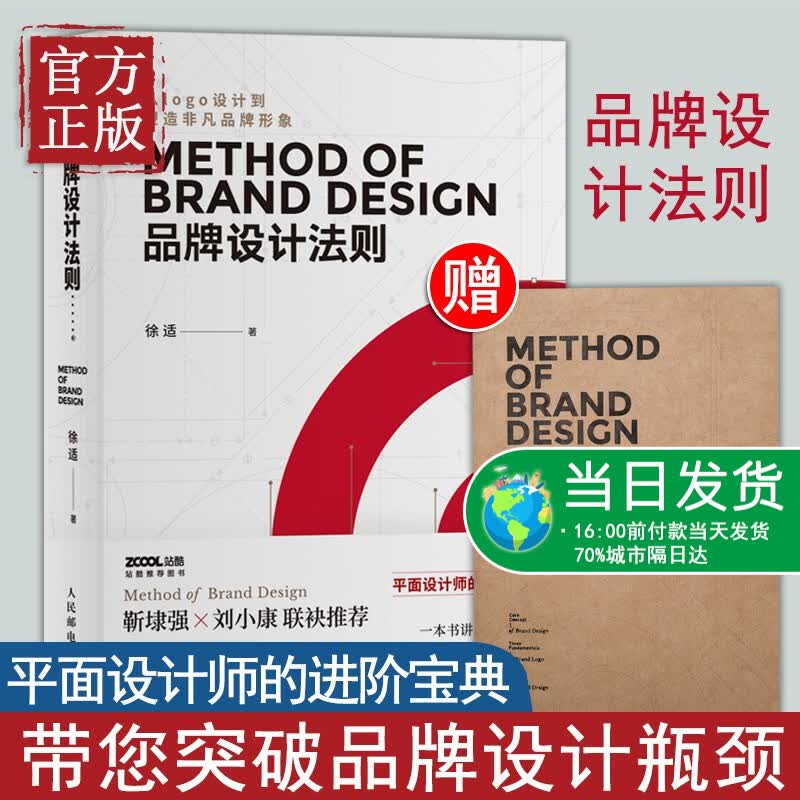 现货正版 品牌设计法则平面设计教材书籍徐适从logo设计到塑造非凡品牌形象logo设计品牌资产管理标
